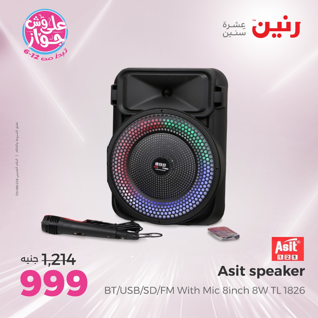 raneen offers from 1jul to 2jun 2025 عروض رنين من 1 يوليو حتى 2 يونيو 2025 صفحة رقم 16